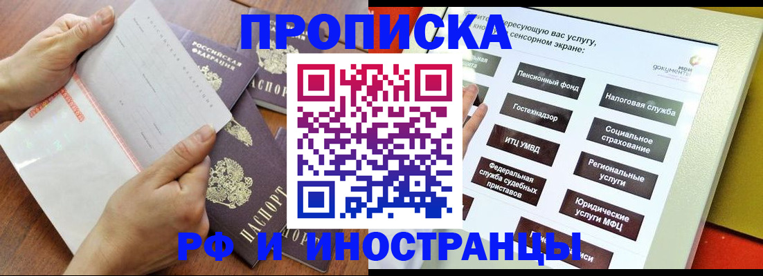 прописка иностранных граждан в Черкесске