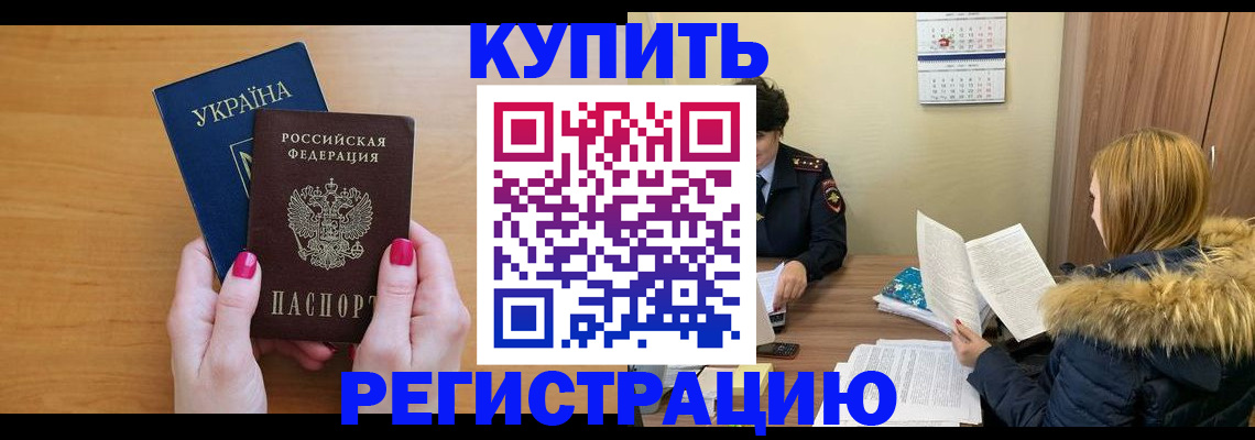 миграционный учет в Черкесске