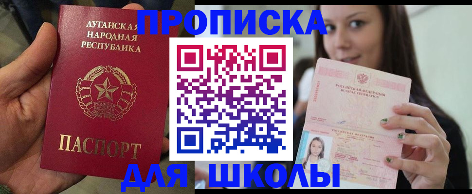 прописка ребенка в Черкесске