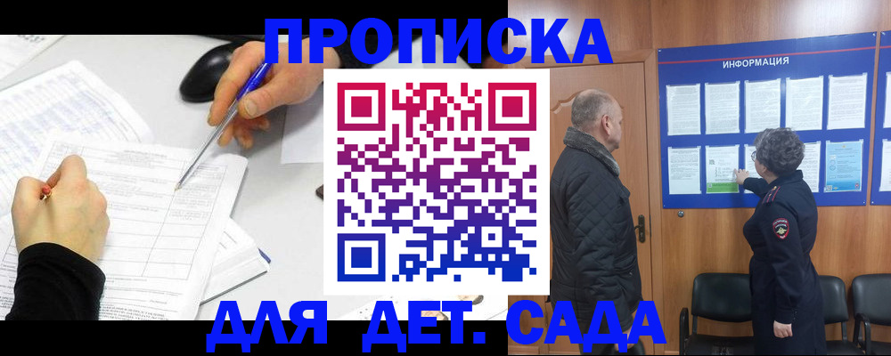 прописка законно в Черкесске