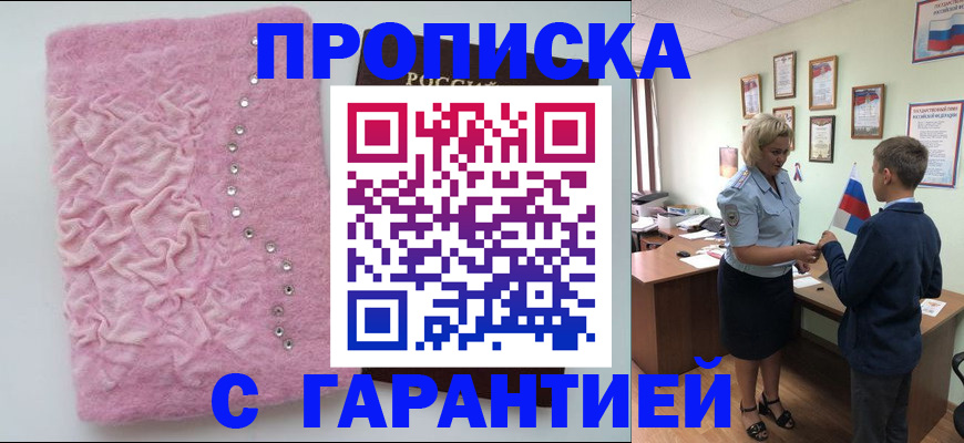 прописка штамп в Черкесске