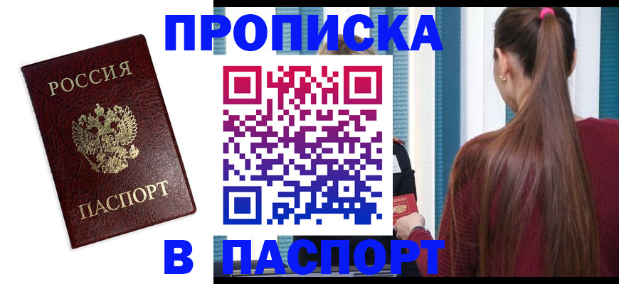прописка регистрация в Черкесске
