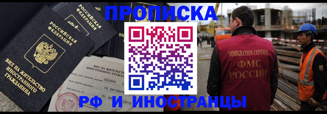 временная регистрация для всех в Черкесске