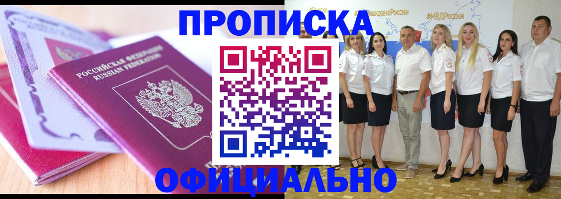 временная регистрация надежно в Черкесске