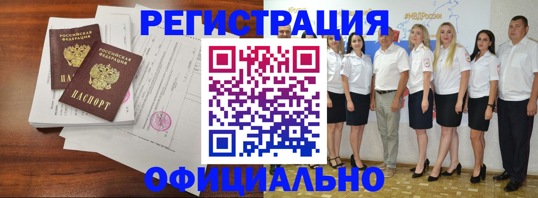 временная регистрация надежно в Черкесске